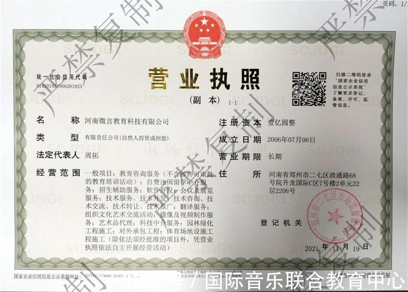 "国际音乐联合教育中心"正式入驻快传号!