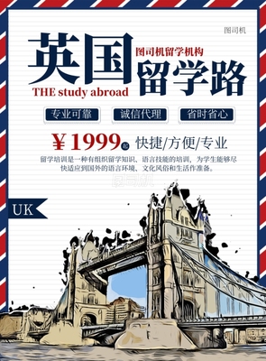 简约风出国留学印刷海报